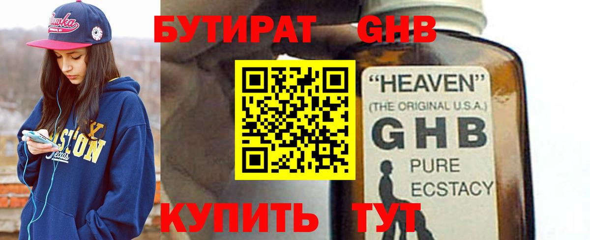 Бутират бутандиол Белореченск