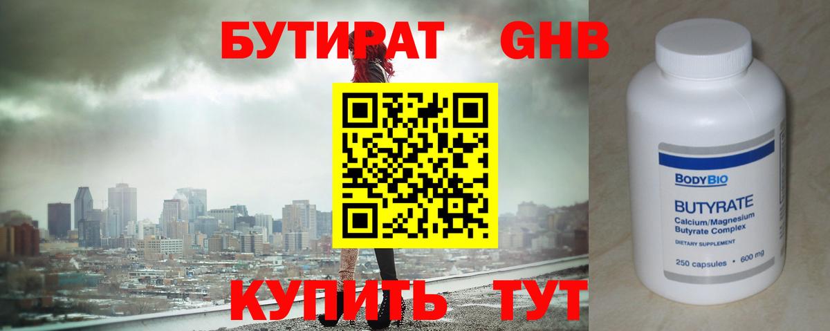 Белореченск  Бутират оксибутират  Вход с VPN 