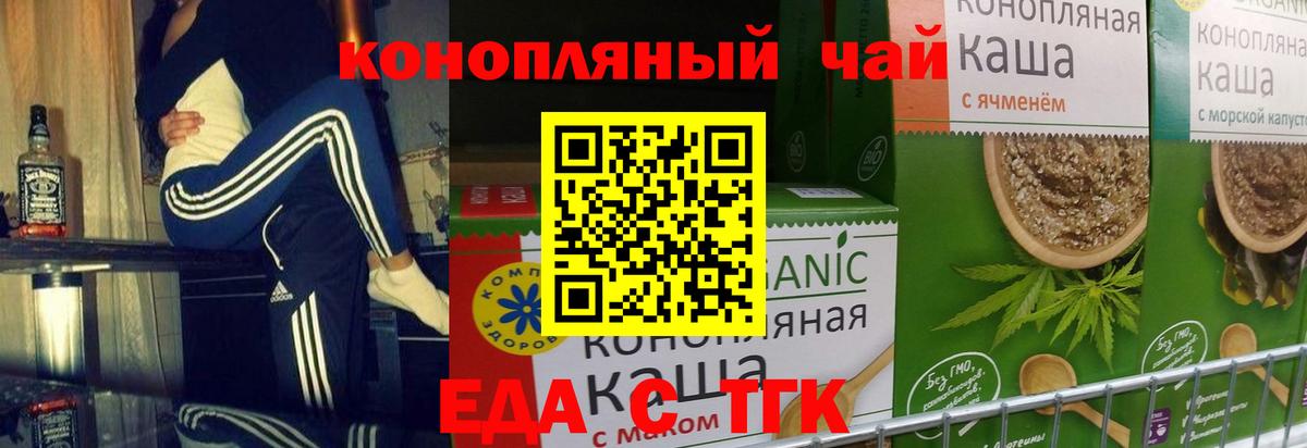 Печенье с ТГК марихуана Белореченск