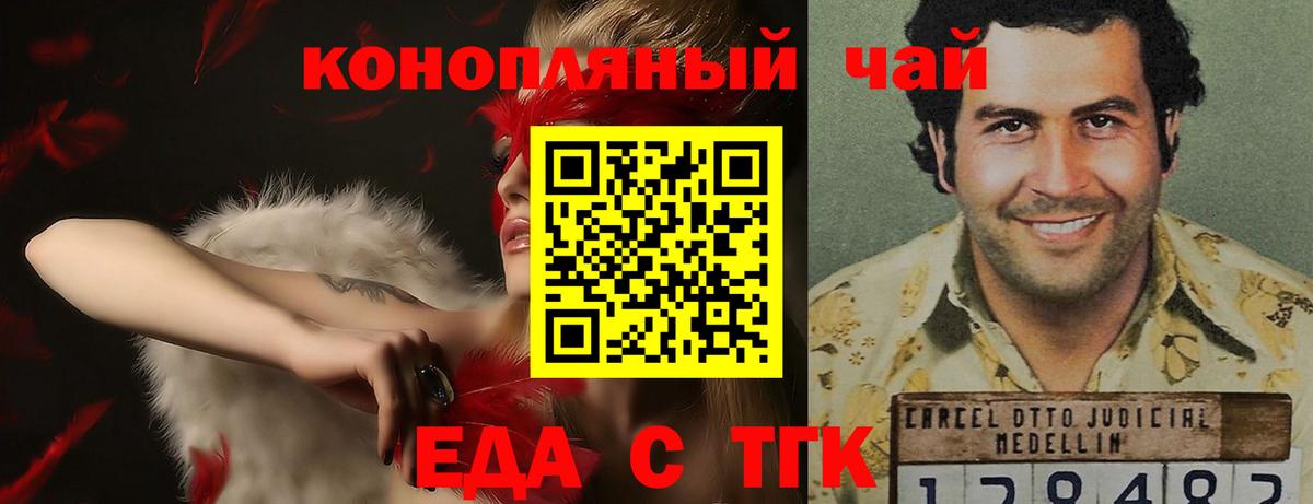 Еда ТГК конопля  Вход с VPN  Белореченск 