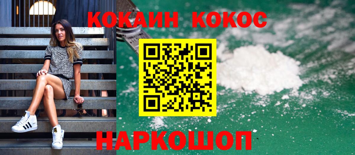 Кокаин FishScale Белореченск