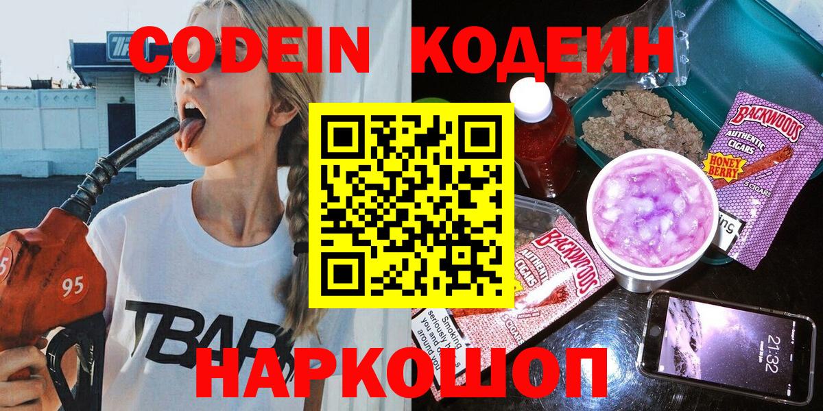Кодеиновый сироп Lean Purple Drank Белореченск