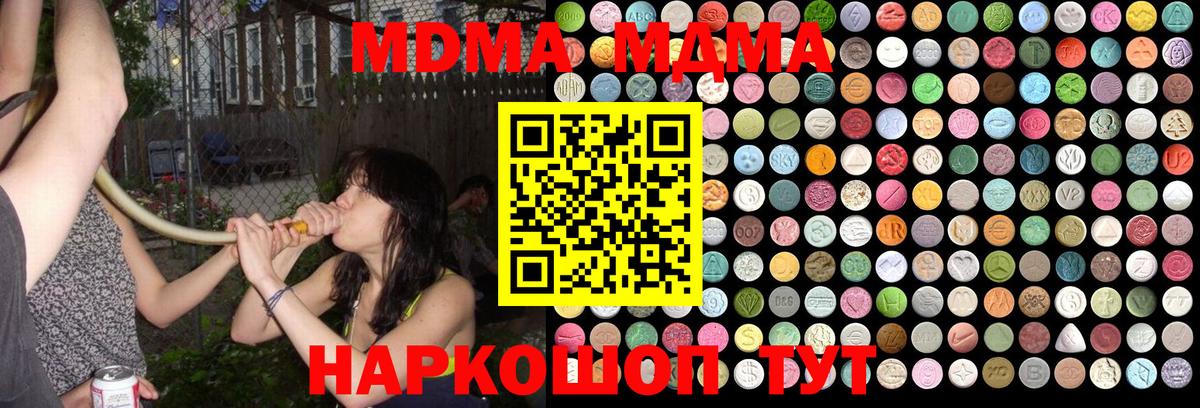 МДМА Molly  Вход с VPN  MDMA молли  МДМА  Белореченск 