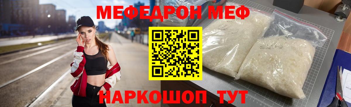 Мефедрон Белореченск