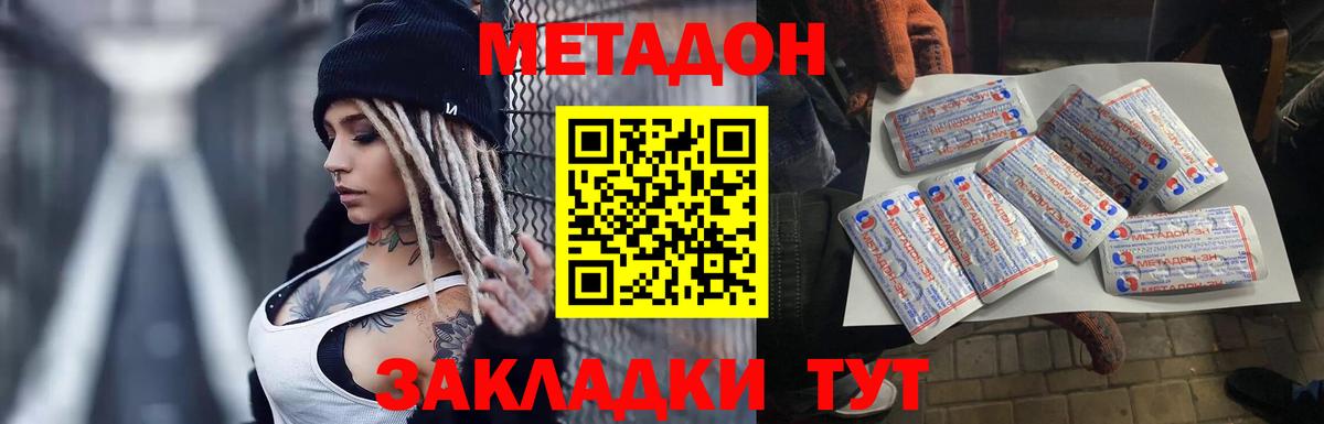 Метадон кристалл Белореченск